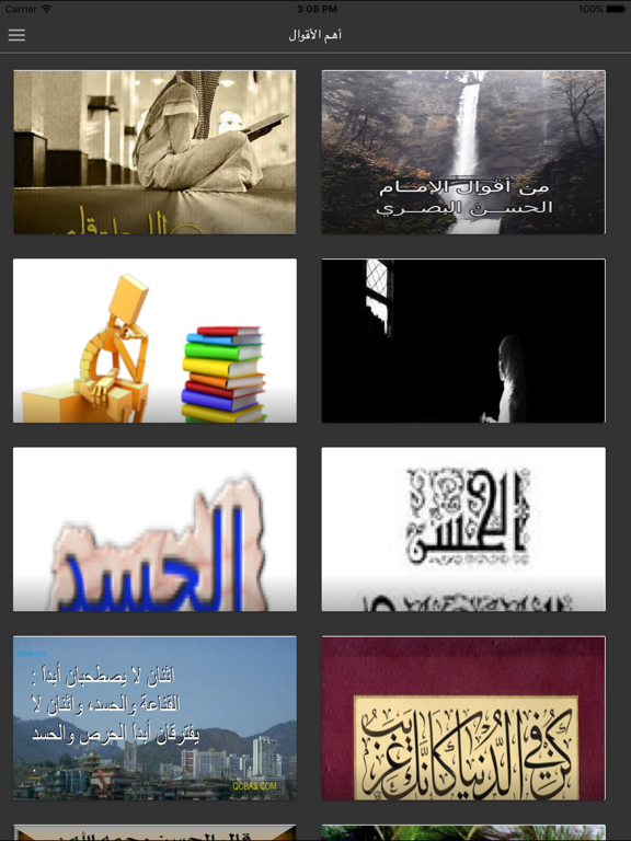Screenshot #4 pour الحسن البصري