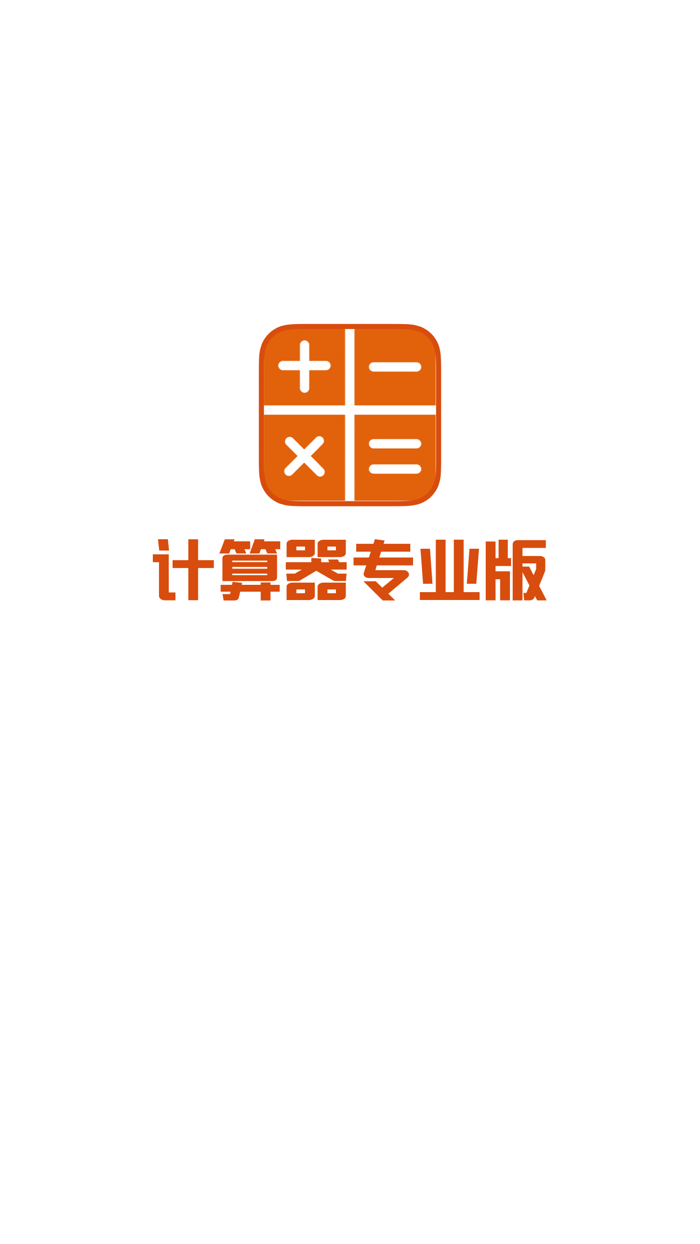 Super Calculator -通用科学计算器