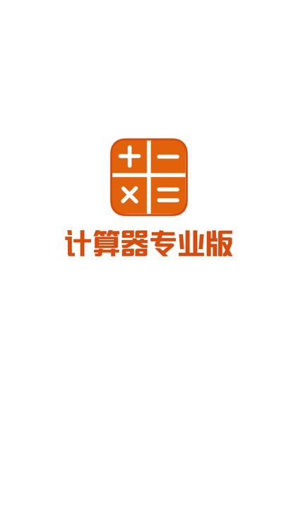 Super Calculator -通用科学计算器