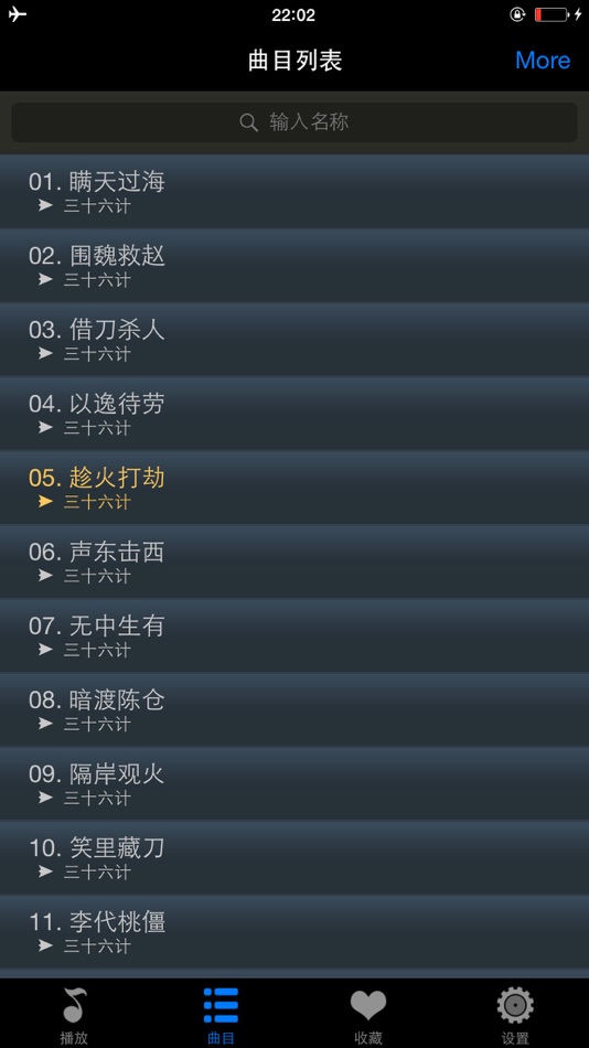 #3. 三十六计儿童故事免费版HD 每天读点故事 (iOS) 由: 相芳 杨