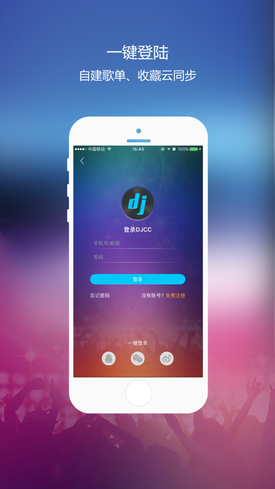 DJCC舞曲 - 嗨出你的梦想心声 Screenshot 1 - AppWisp.com DJCC舞曲 - 嗨出你的梦想心声 Screenshot 1 - AppWisp.com
