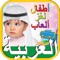 Note: This App is in Arabic