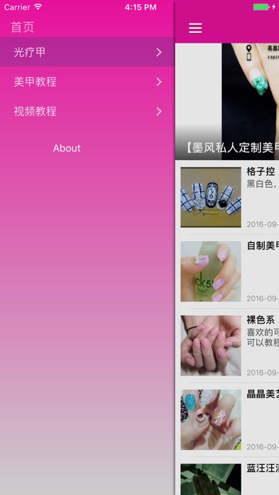 光疗美甲入门教程 - 女人的美丽计划 screenshot 2