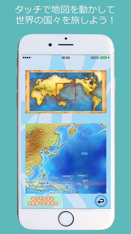 -せかいたんけん-国旗わーるどまっぷ FREE