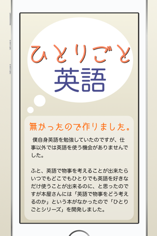 Think in Japanese (Original name:ひとりごと英語) Screenshot