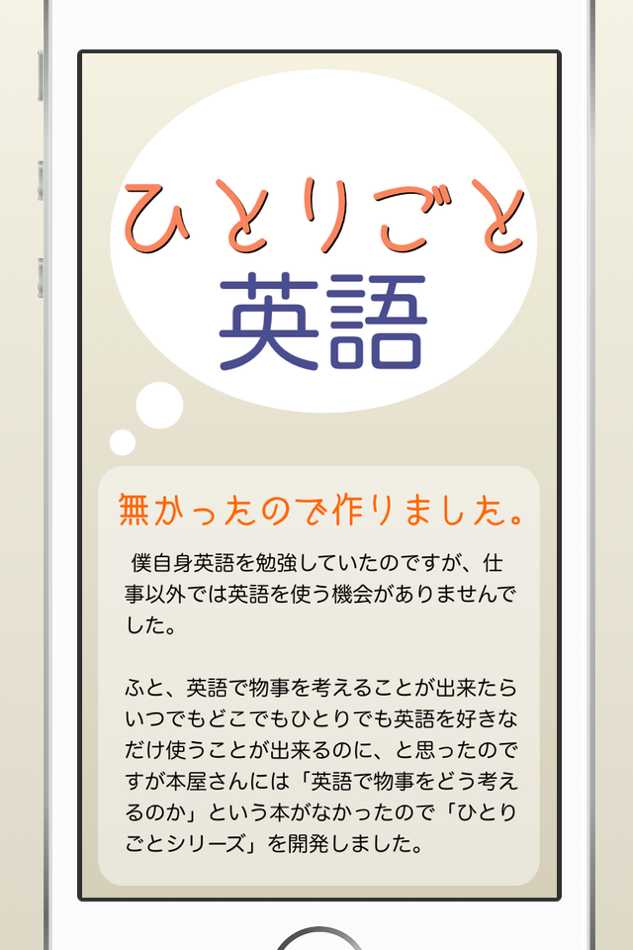 #3. Think in Japanese (Original name:ひとりごと英語) (iOS) 由: 8th Color