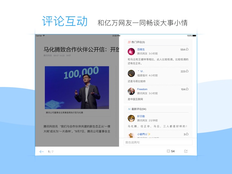 腾讯新闻HD-最资深的阅读软件