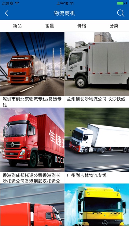 物流专线行业平台