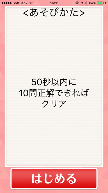 シニア向け ボケ防止のための漢字の読み方クイズアプリ 無料 By Funspire Inc