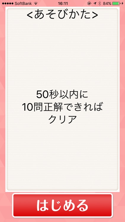 ◆シニア向け◆　ボケ防止のための漢字の読み方クイズアプリ　-無料-