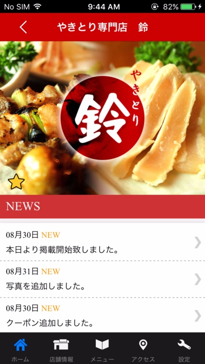 遊佐町 やきとり専門店 やきとり鈴 公式アプリ