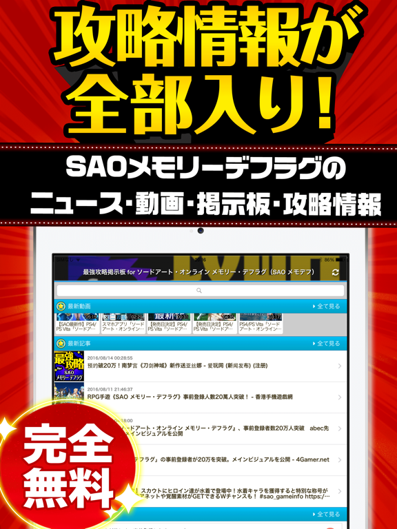 最強攻略掲示板 for ソードアートオンライン メモリーデフラグのおすすめ画像1