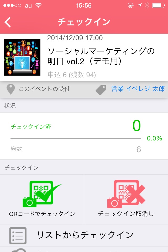 EventRegist チェックイン screenshot 4