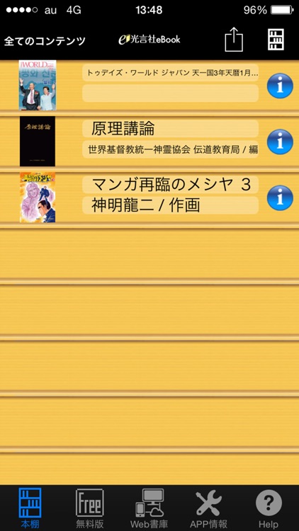 光言社電子書籍リーダー
