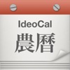 IdeoCal 農曆萬年曆進階版