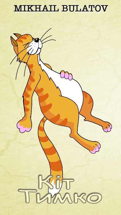 Кіт Тимко - interactive book