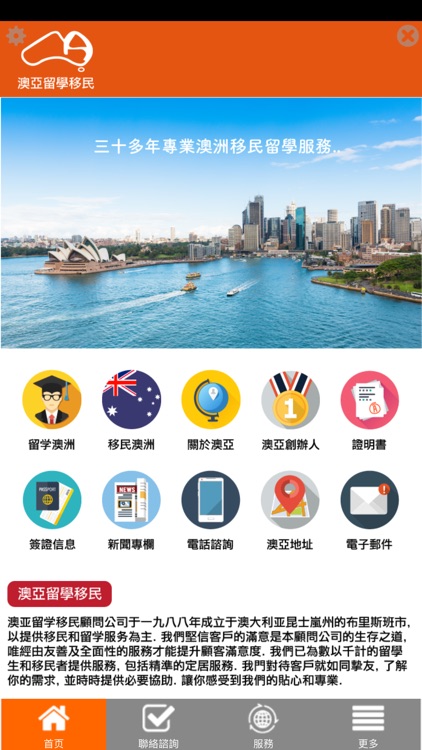 澳亞留學移民顧問公司