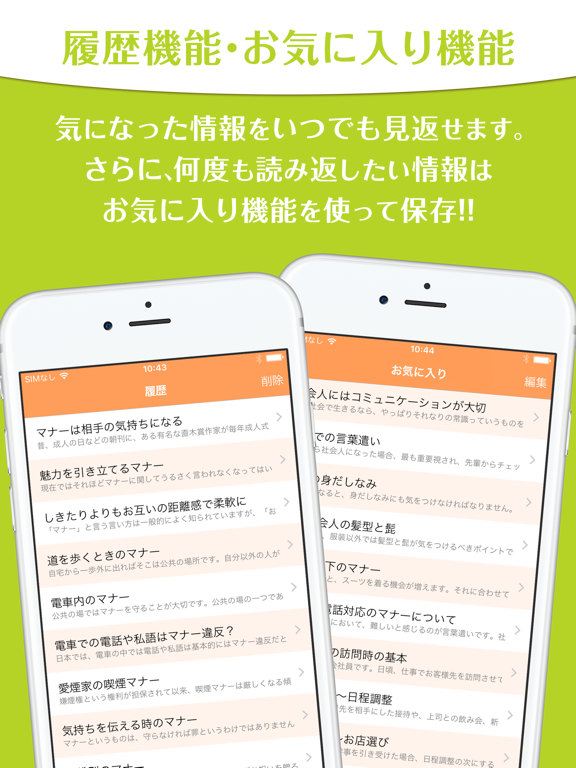 知っておきたい社会人のマナー〜非常識と思われないための一般常識 iPad screenshot