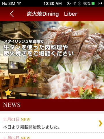 北上市　居酒屋　Liber　公式アプリ - náhled