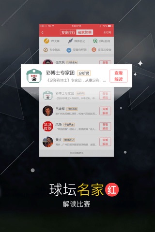 凤凰赢家-竞彩足球篮球专家预测平台 screenshot 4