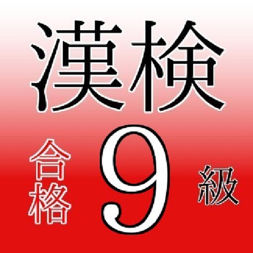 小学６年生 英語 学力アップ問題集 英検５級 無料学習クイズ Apps 148apps