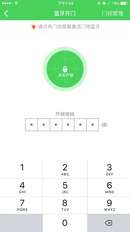 芝麻云锁公寓版