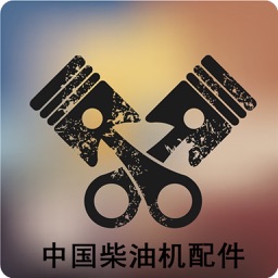 中国柴油机配件