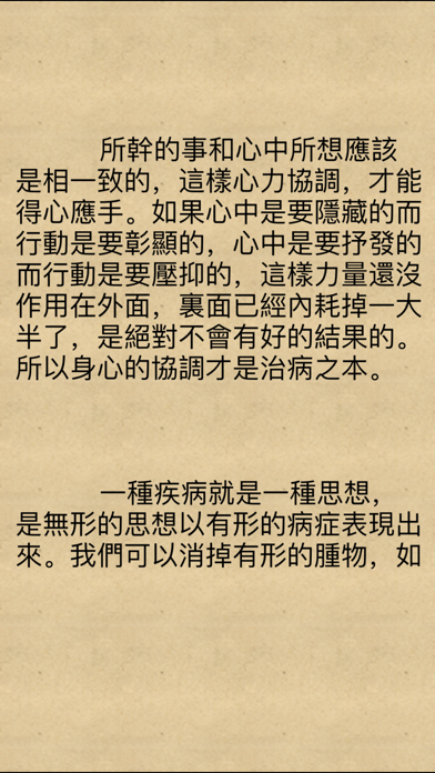 Screenshot #2 pour 中医养生大全[17本简繁体]