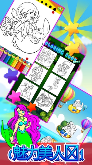 Pony Mermaid Fairy Coloring Books- 绘画比赛 手指画 嬰兒遊戲(圖2)-速報App