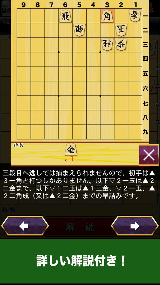 #2. 岩永光一の詰将棋 (iOS) Podle: KukiLabo