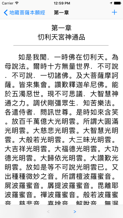 Screenshot #3 pour 地藏經
