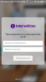 Онлайн-конференции МегаФон айфон картинки 1