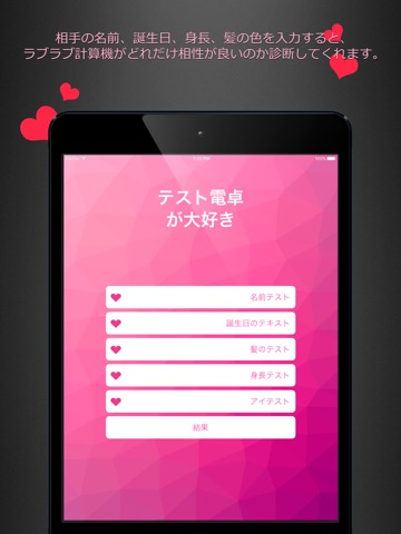 相性診断 ラブラブ計算機のおすすめ画像2