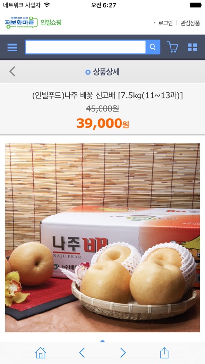 인빌쇼핑 - 행정자치부가 운영하는 도시와 농촌의 직거래장터 screenshot-3