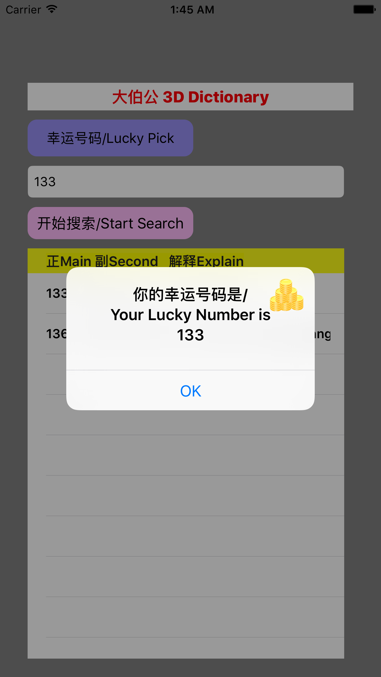 大伯公 3D Dictionary