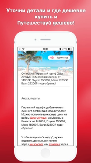 Pirates RU - дешевые путешествия, авиабилеты, туры(圖5)-速報App