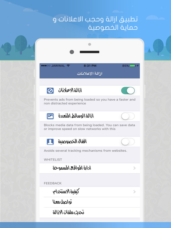 فلترة - ازالة وحجب اعلانات المتصفح والفيديو