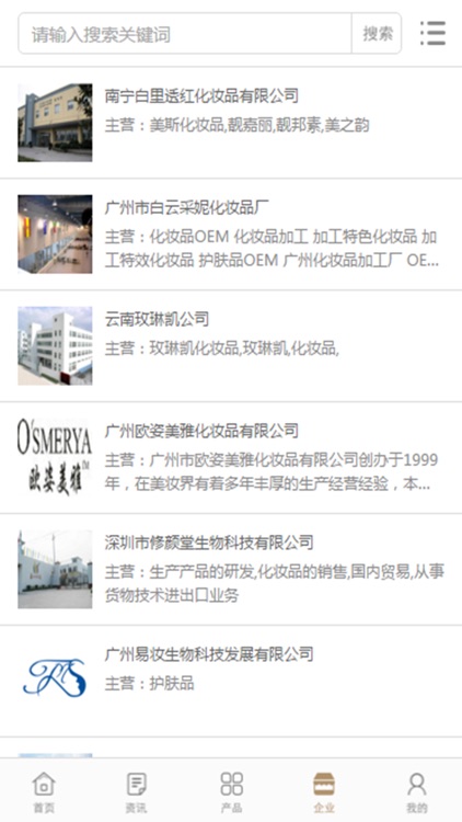 中国化妆品微商城