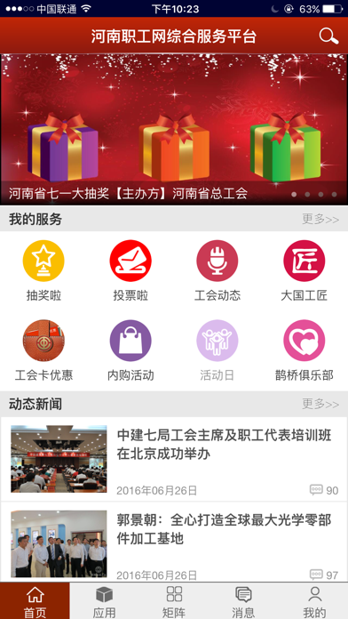 Screenshot #1 pour 工会·家