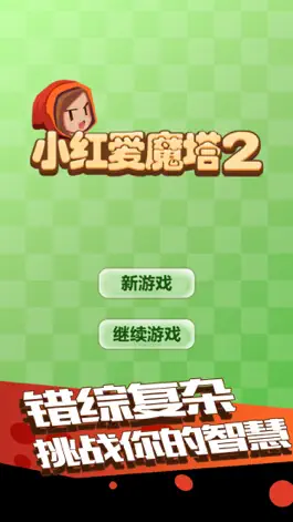 Game screenshot 小红爱魔塔2-史上最难的萌系魔塔50层 mod apk