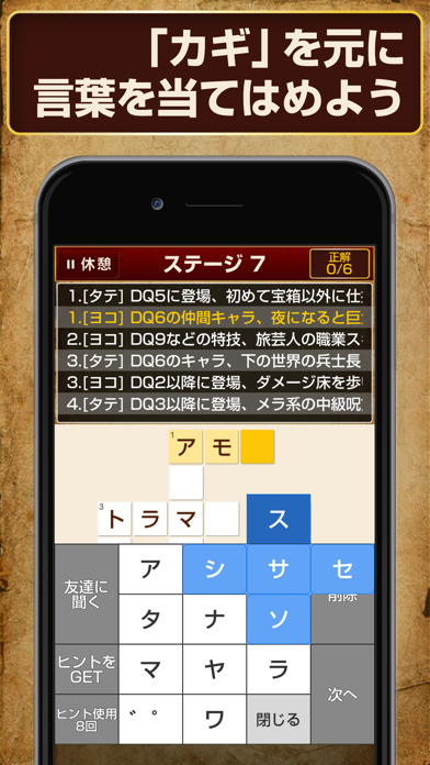 Screenshot #2 pour クロスワードforドラクエ