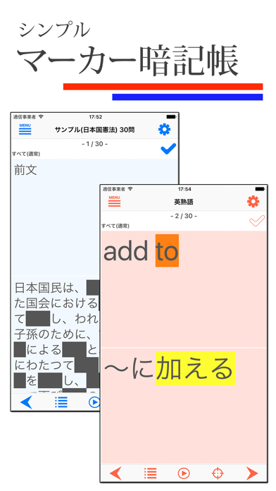 シンプル マーカー暗記帳 のスクリーンショット