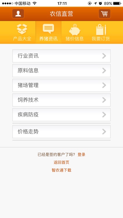 农信互联直营店 screenshot-3