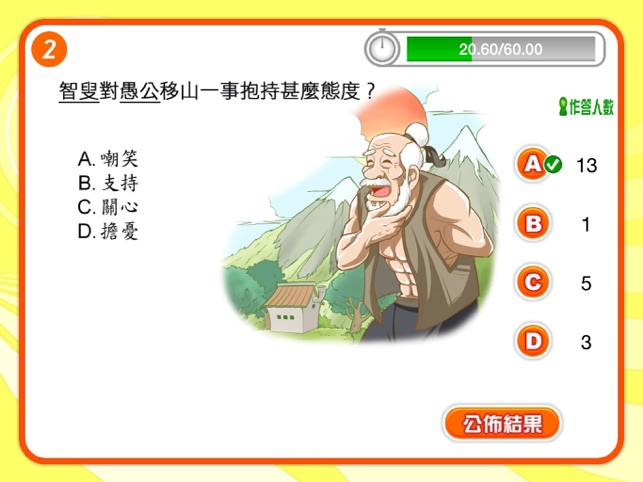 HKTE 互動課室(圖4)-速報App
