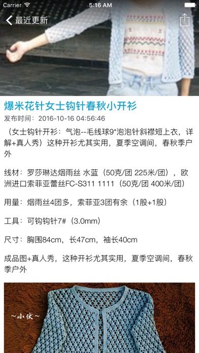 Screenshot #3 pour 快乐编织-手工编织教程与编织花样图解大全