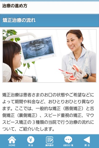 歯列矯正・スピード・デジタル・矯正歯科なら　銀座矯正歯科 screenshot 3