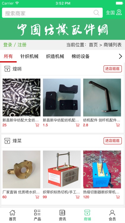 中国纺机配件网.