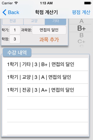 학점 계산기(평점 계산기) - 목표 학점대비 필요 학점 계산 가능 screenshot 2