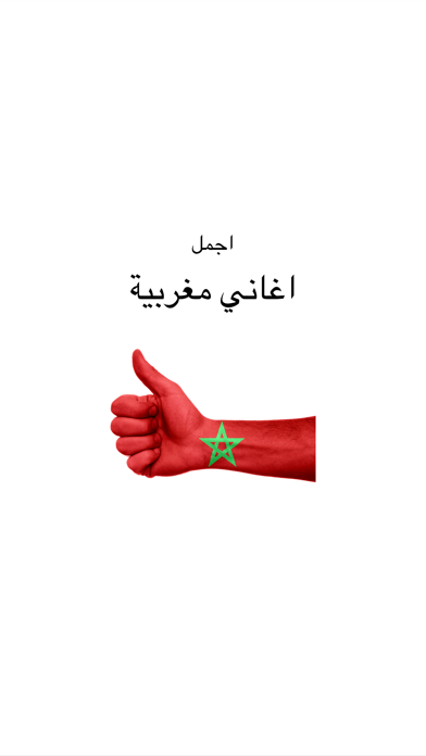 Screenshot #2 pour اجمل اغاني مغربية - Aghani Maghribia 2017 MP3
