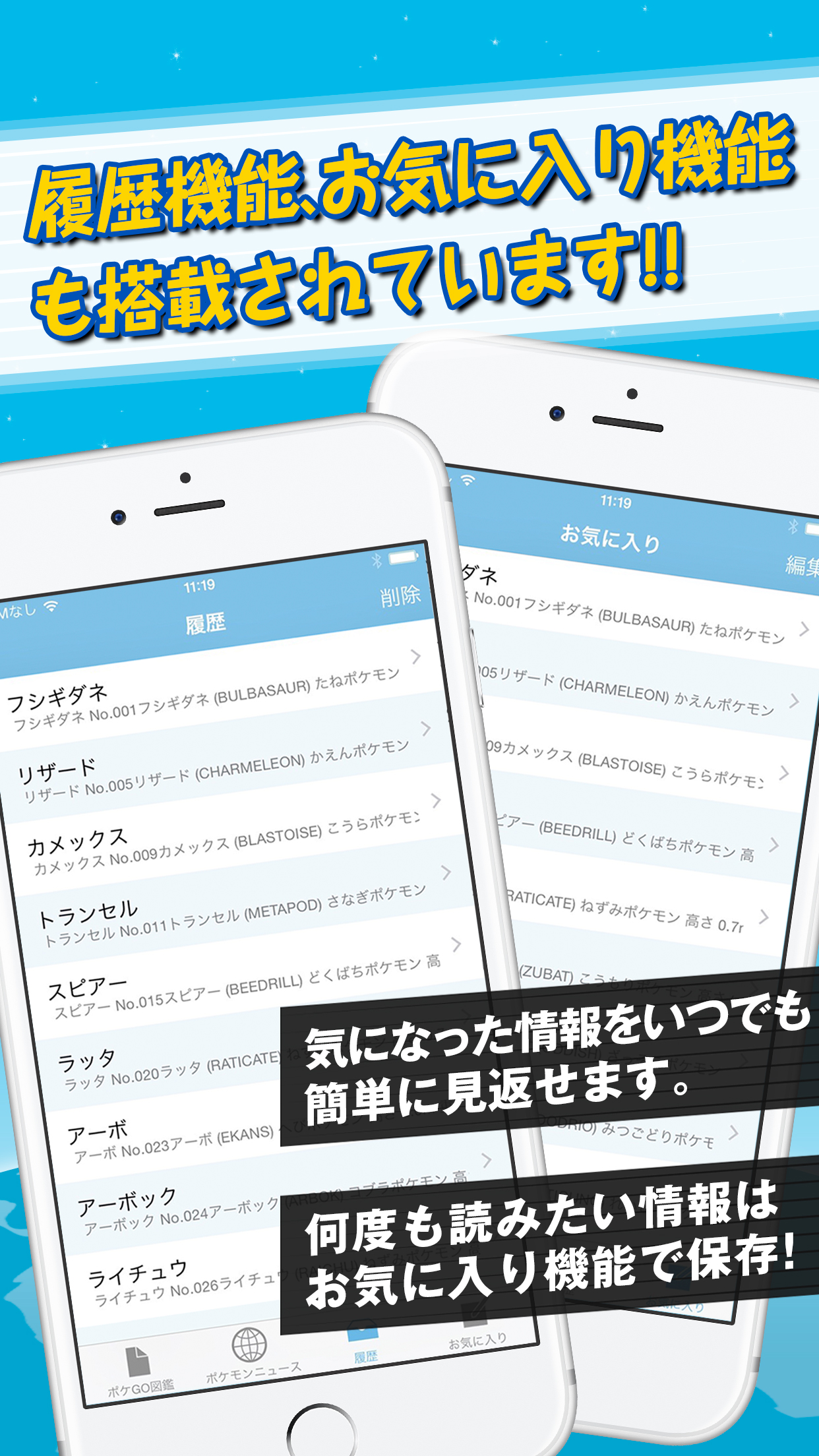 モンスター大図鑑＆用語集 for ポケモンGo - 攻略情報付き！